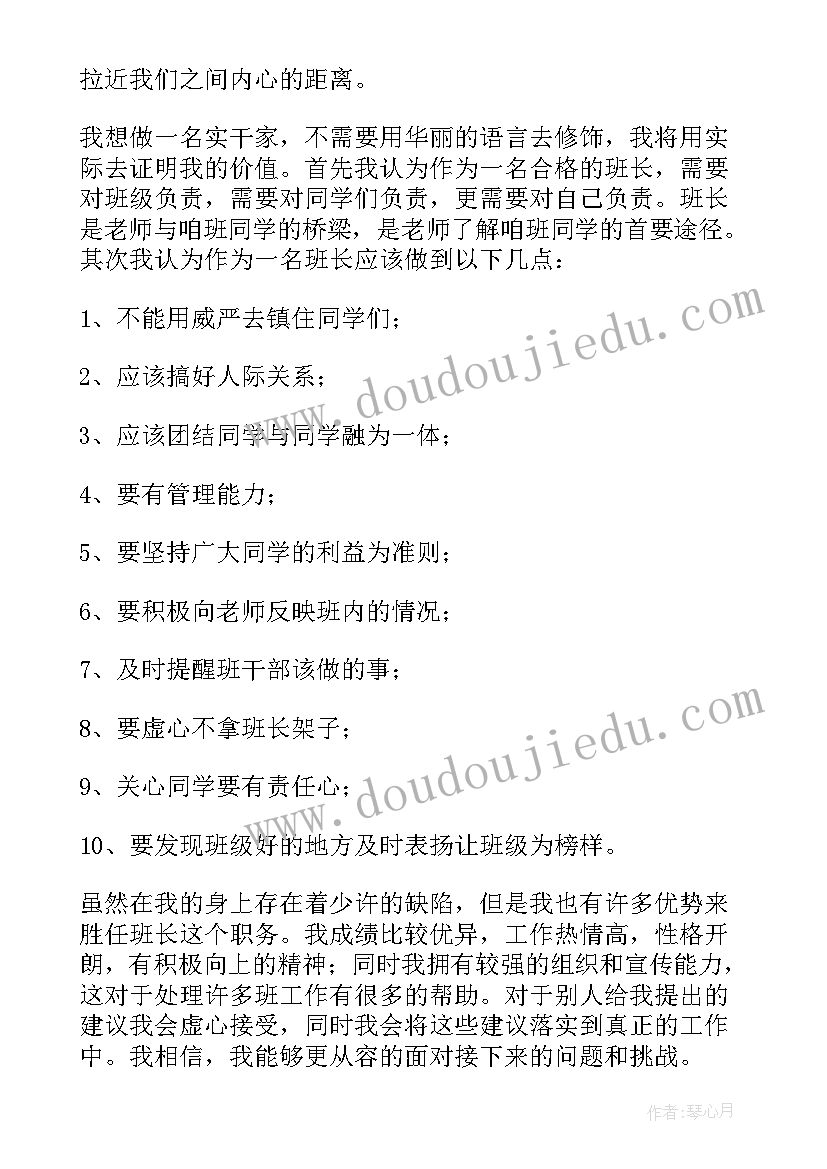 大学生毕业竞聘演讲稿 小学生竞选班长三分钟发言稿(实用5篇)