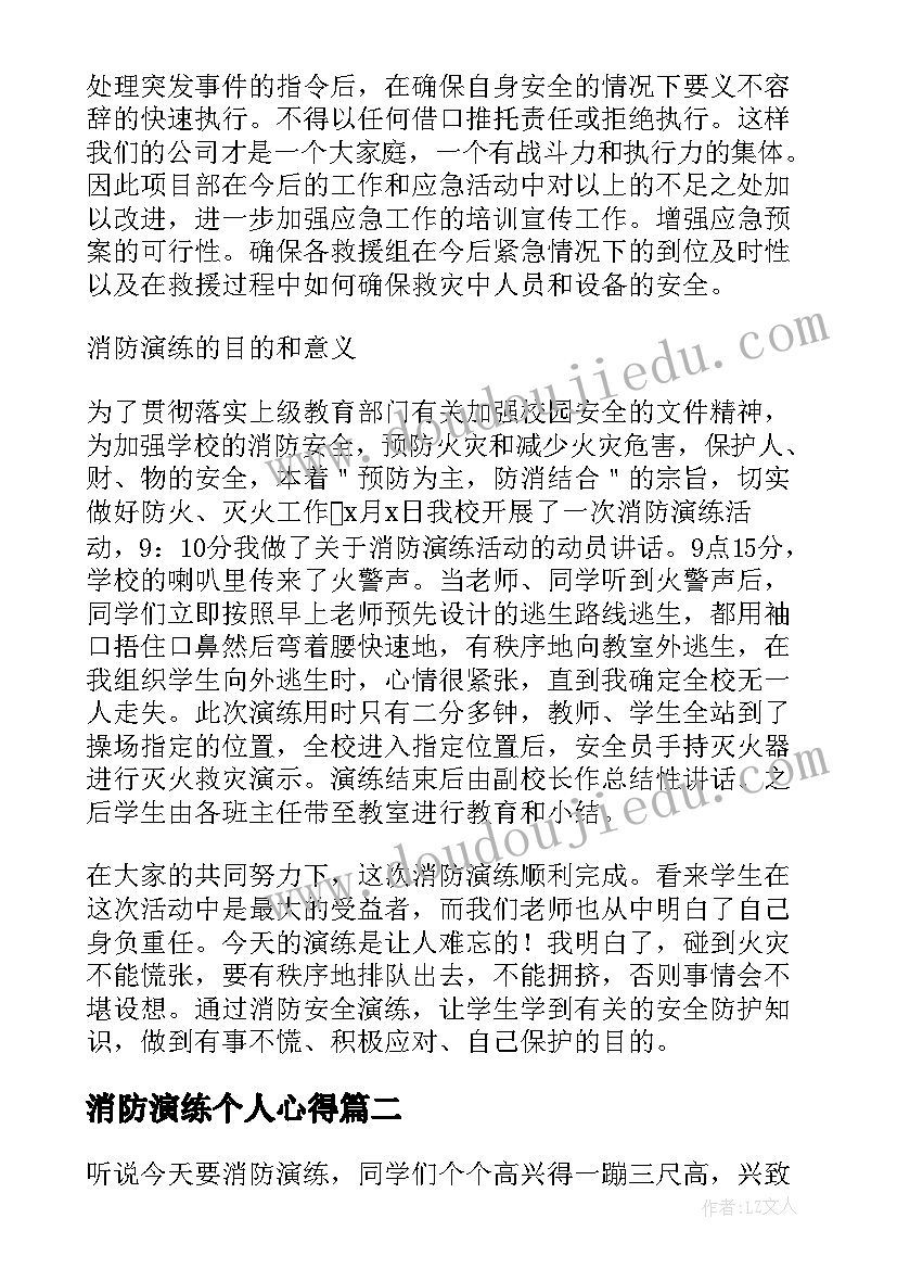 2023年消防演练个人心得 消防逃生演练个人心得体会(汇总5篇)