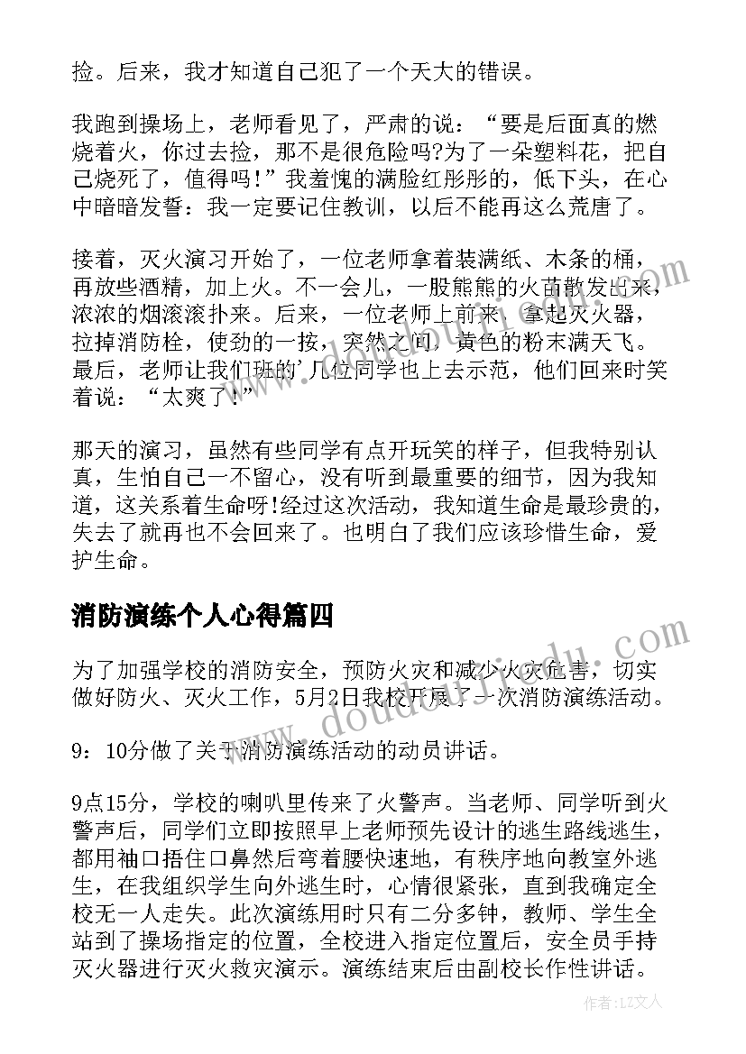 2023年消防演练个人心得 消防逃生演练个人心得体会(汇总5篇)