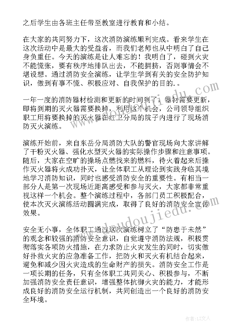 2023年消防演练个人心得 消防逃生演练个人心得体会(汇总5篇)