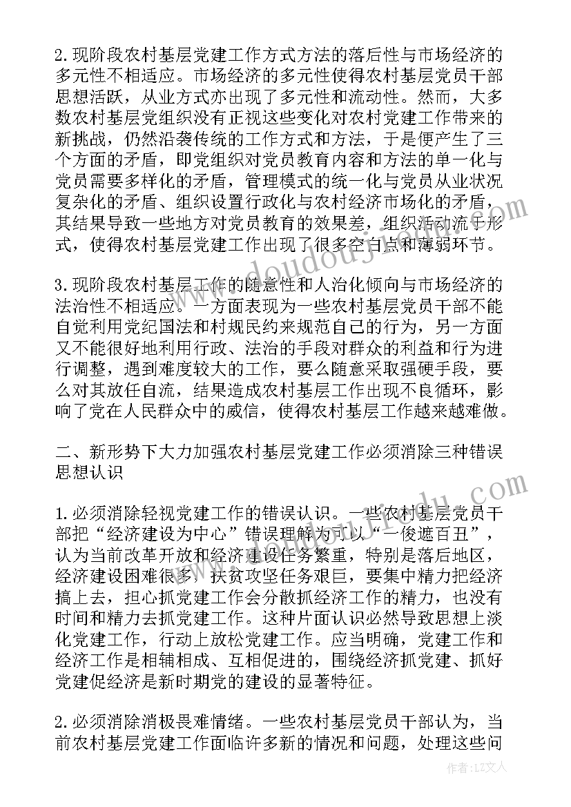 2023年农村基层党组织建设培训心得体会(模板5篇)