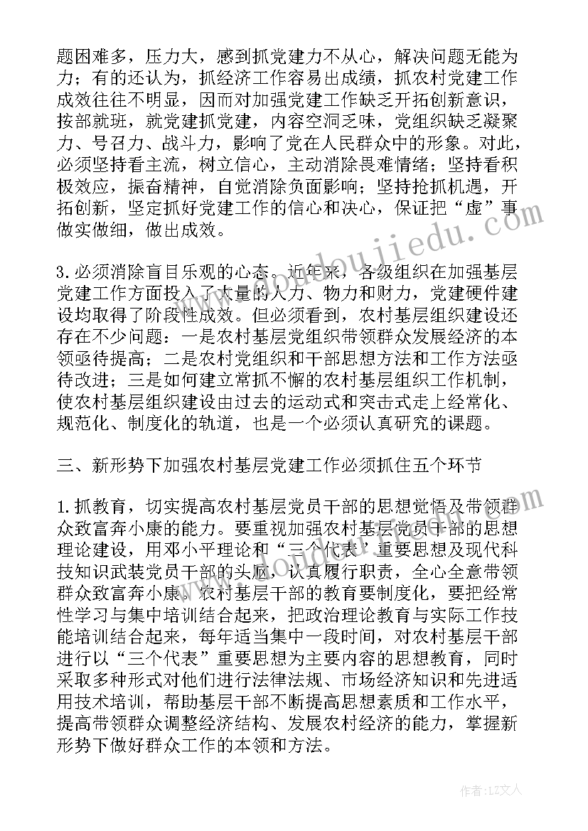 2023年农村基层党组织建设培训心得体会(模板5篇)