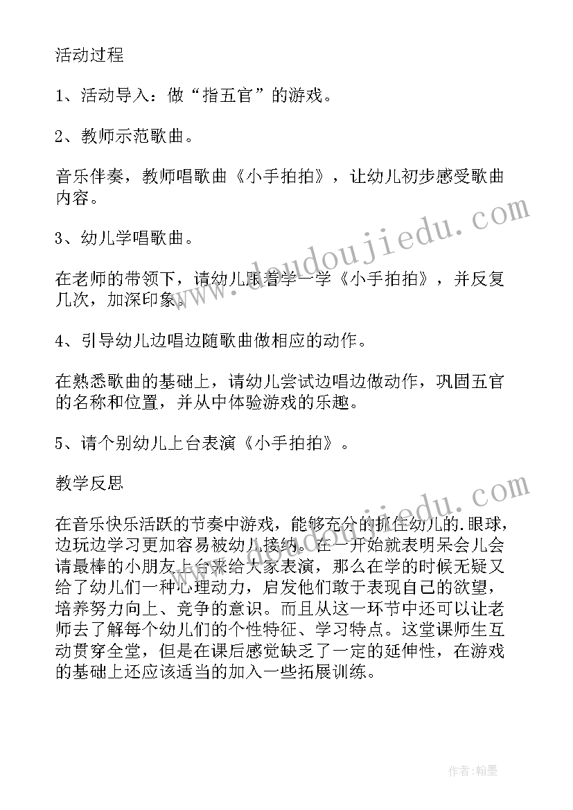 小班音乐教案小手拍拍 幼儿园小班音乐教案小手拍拍及教学反思(模板9篇)