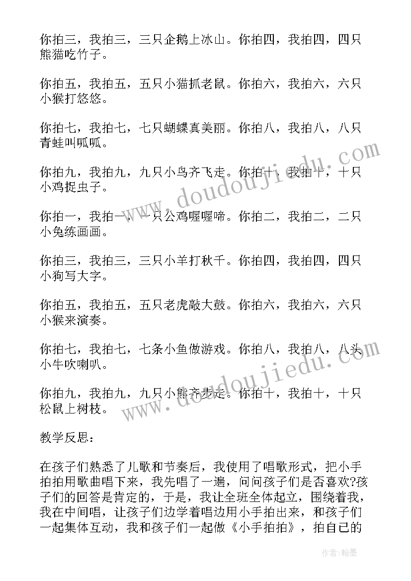 小班音乐教案小手拍拍 幼儿园小班音乐教案小手拍拍及教学反思(模板9篇)