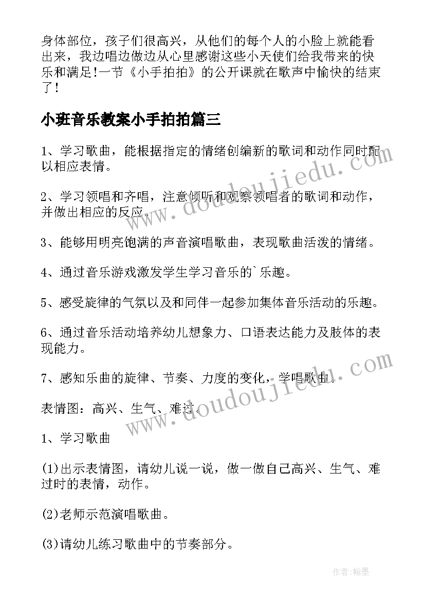 小班音乐教案小手拍拍 幼儿园小班音乐教案小手拍拍及教学反思(模板9篇)