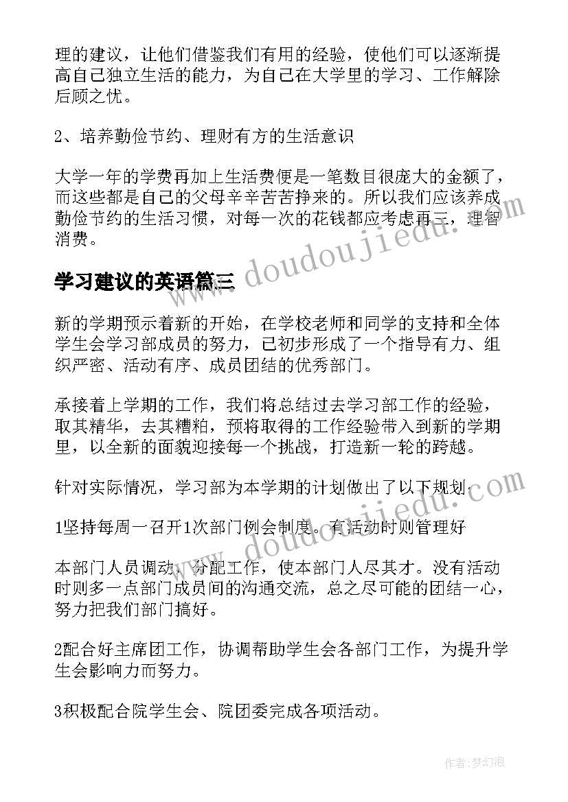 2023年学习建议的英语 学习百问学习心得体会(优质9篇)