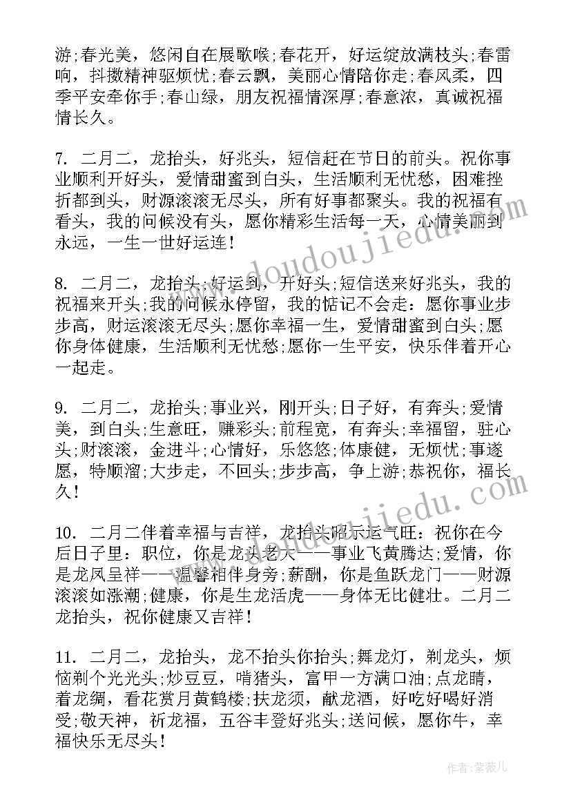 二月二经典祝福语(精选7篇)