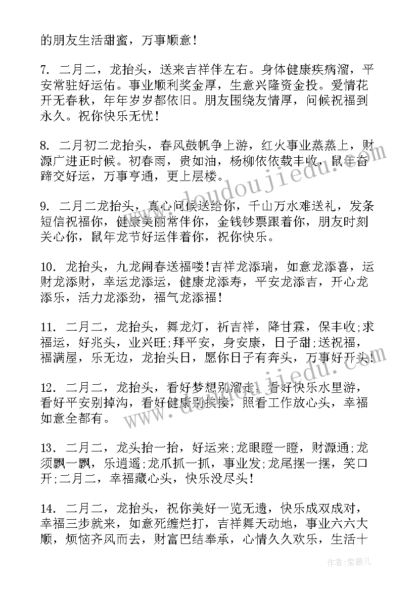 二月二经典祝福语(精选7篇)