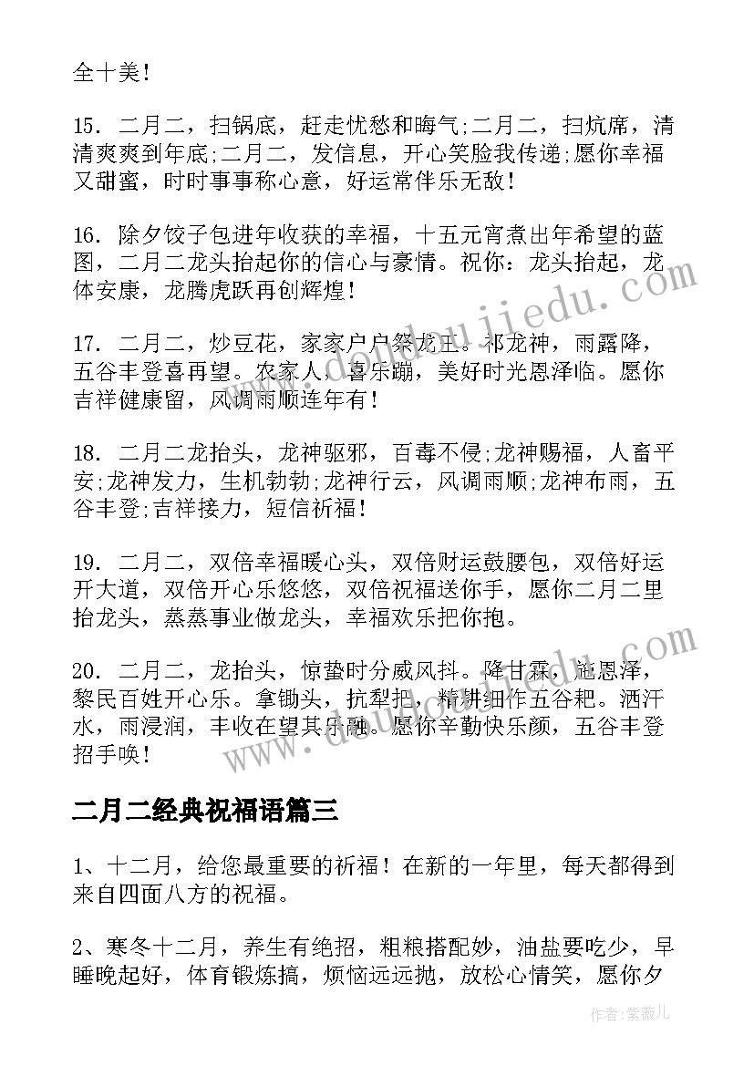 二月二经典祝福语(精选7篇)