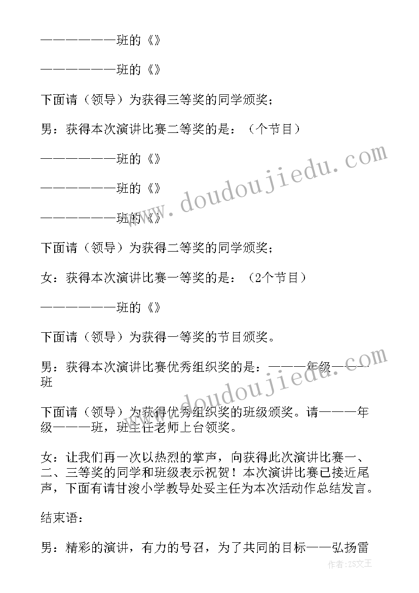 最新学雷锋演讲比赛主持词(通用6篇)