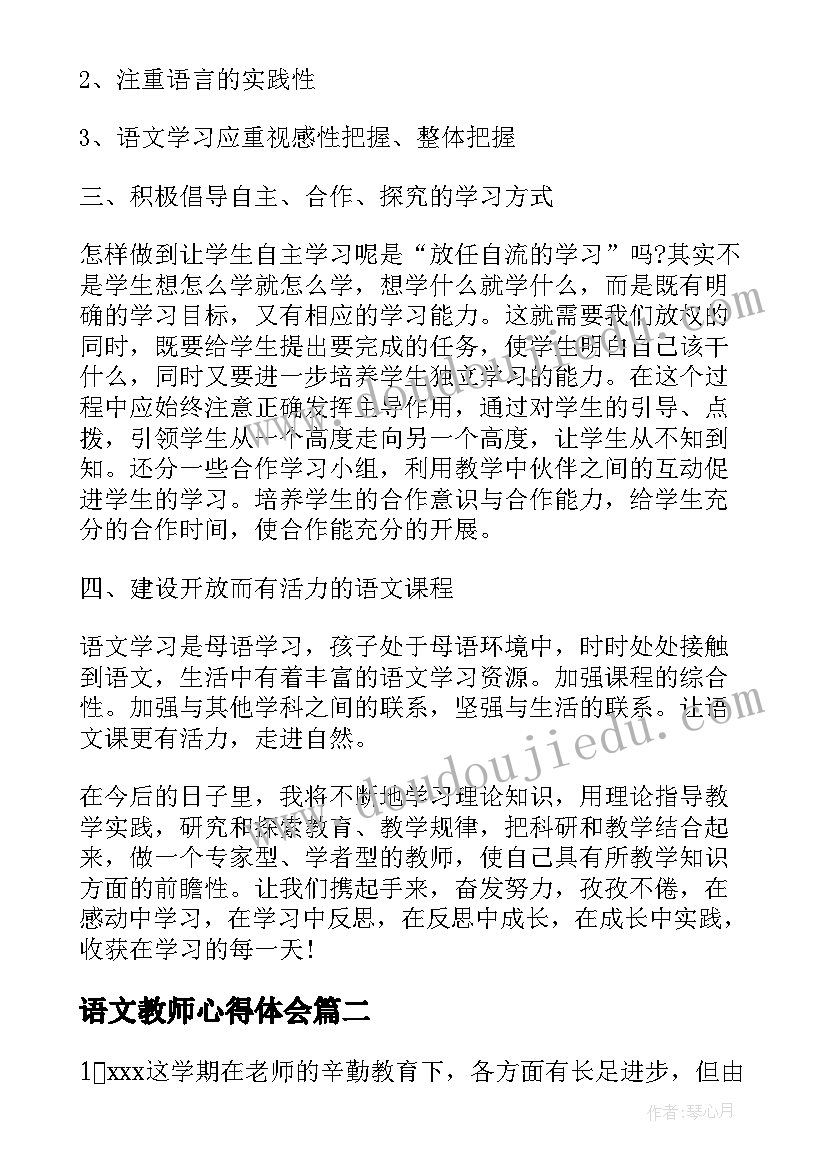 最新语文教师心得体会(大全5篇)