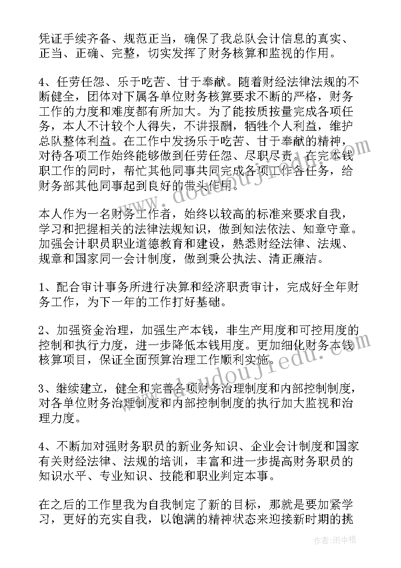 银行财务人员个人工作总结(通用6篇)