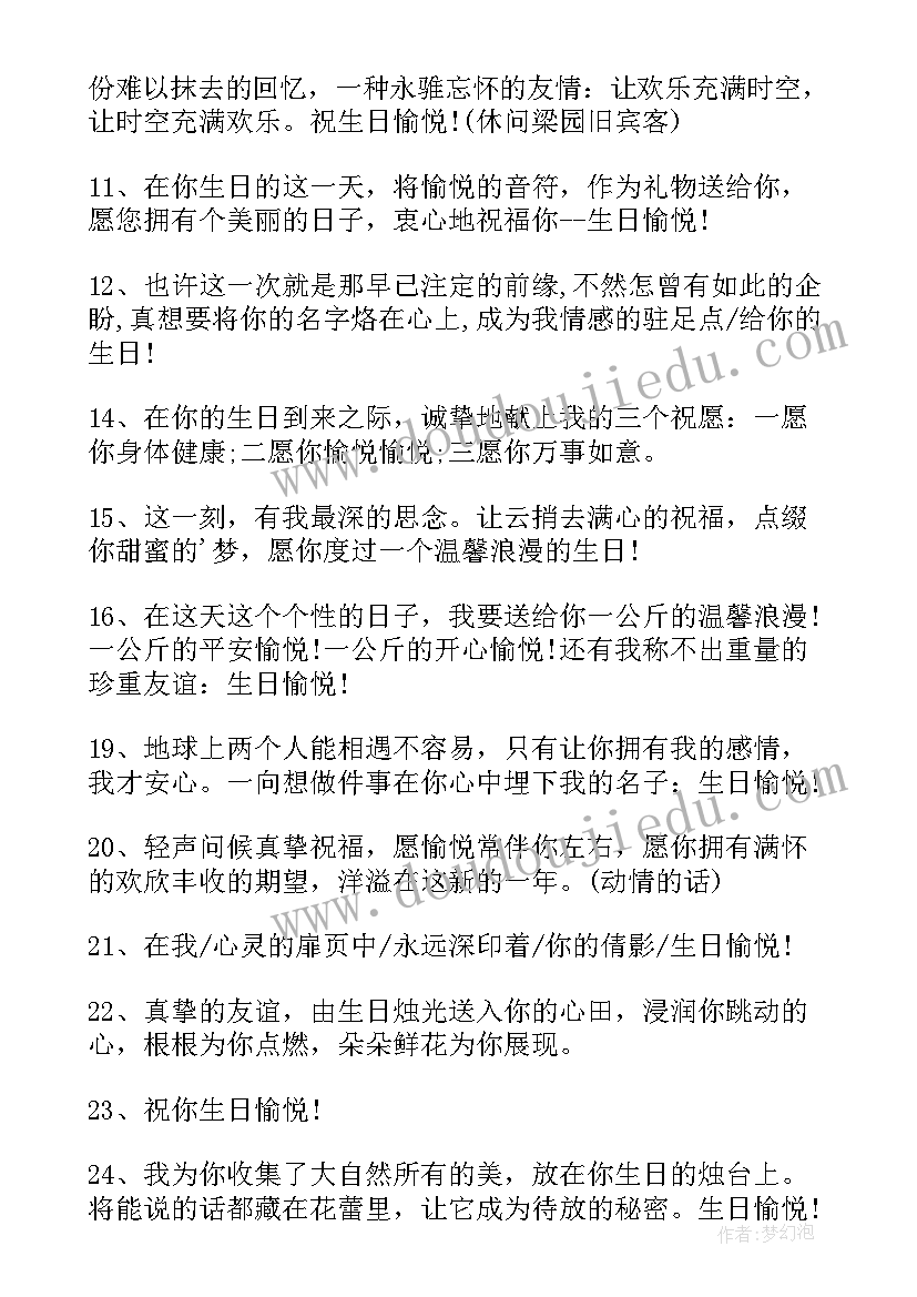 最新给自己的生日祝福语朋友圈幽默句子(模板5篇)