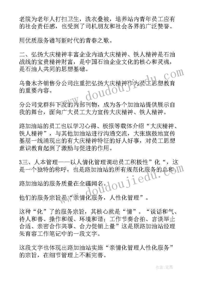 2023年学雷锋先进个人事迹材料 加油站先进集体事迹申报材料(优秀5篇)