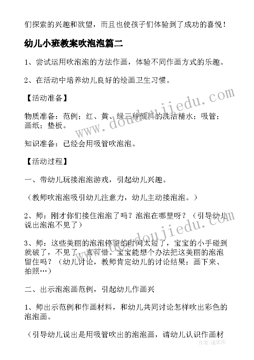 最新幼儿小班教案吹泡泡(汇总10篇)