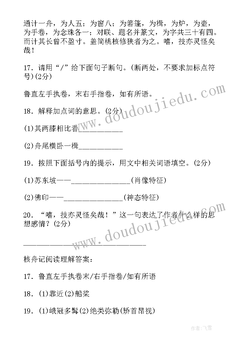 写阅读理解用英语说 泉城阅读理解心得体会(实用5篇)