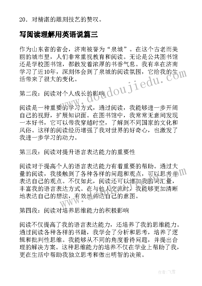 写阅读理解用英语说 泉城阅读理解心得体会(实用5篇)