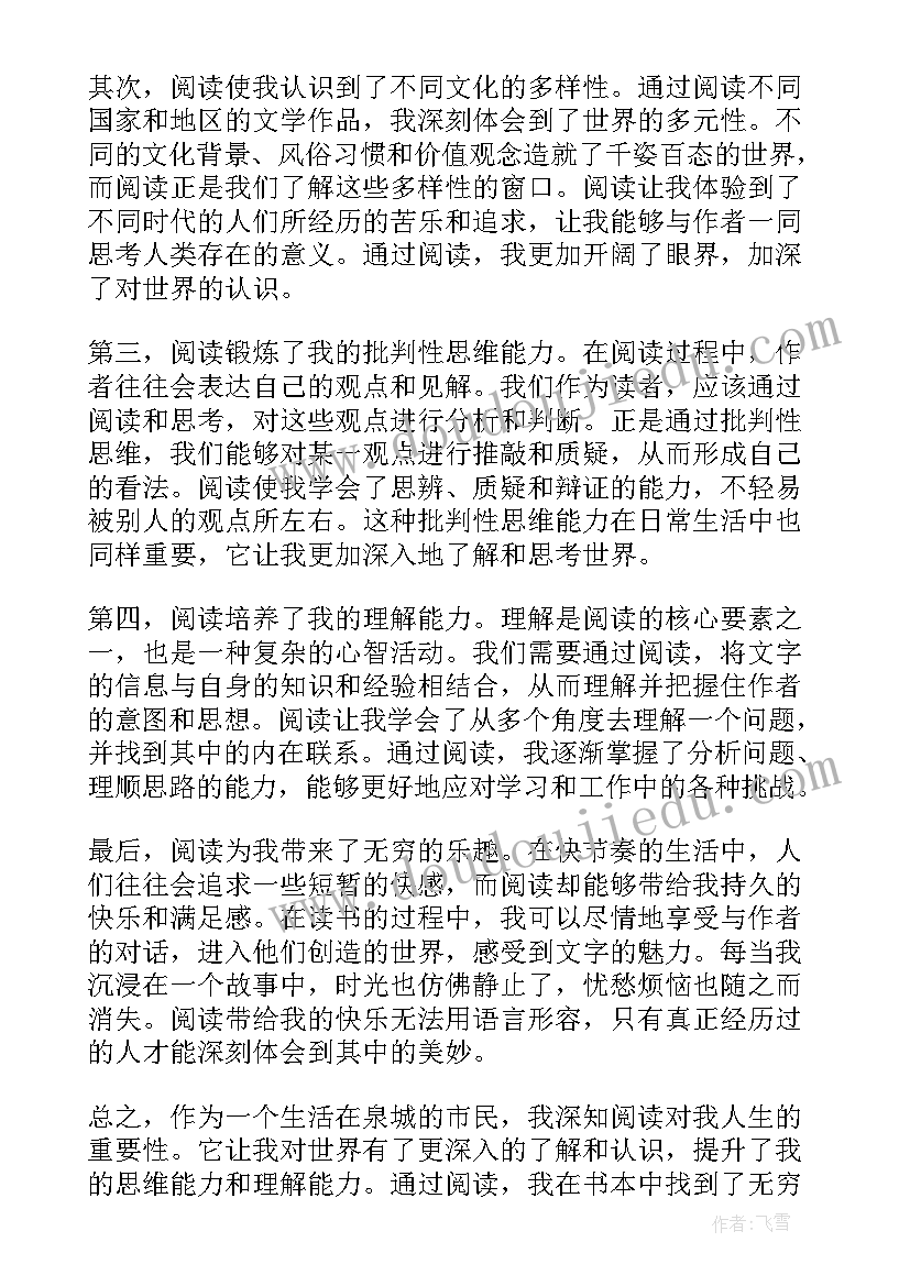 写阅读理解用英语说 泉城阅读理解心得体会(实用5篇)