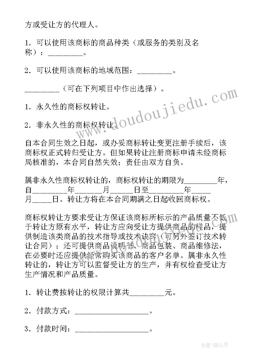 转让协议书的格式(精选5篇)