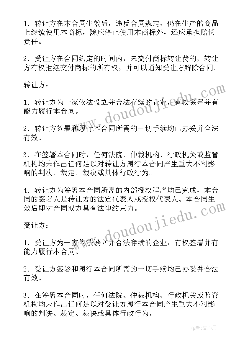 转让协议书的格式(精选5篇)