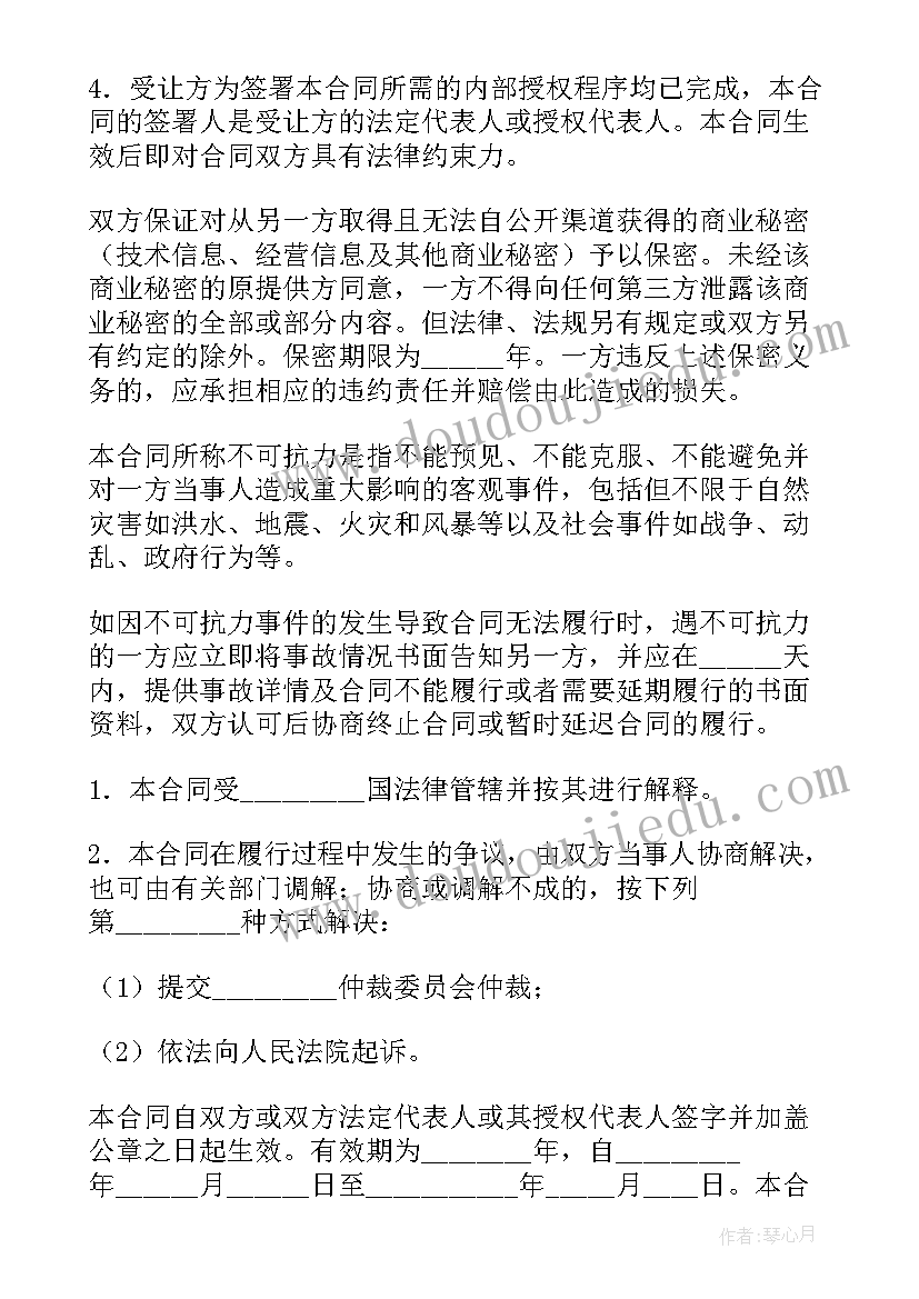 转让协议书的格式(精选5篇)