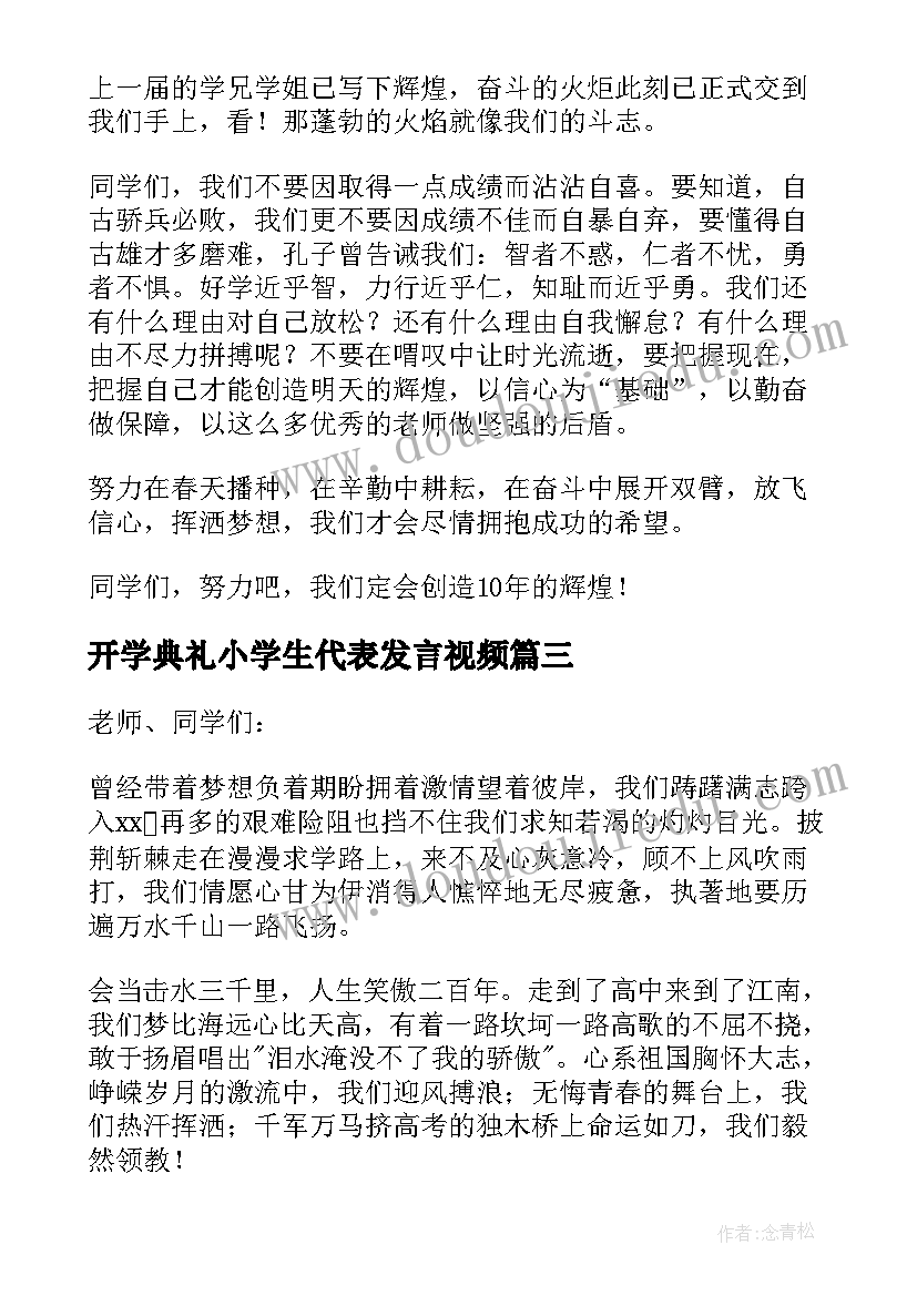 2023年开学典礼小学生代表发言视频 春季教师代表开学典礼演讲稿(优质5篇)