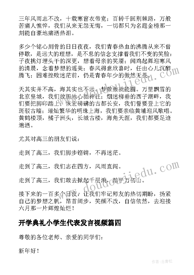 2023年开学典礼小学生代表发言视频 春季教师代表开学典礼演讲稿(优质5篇)