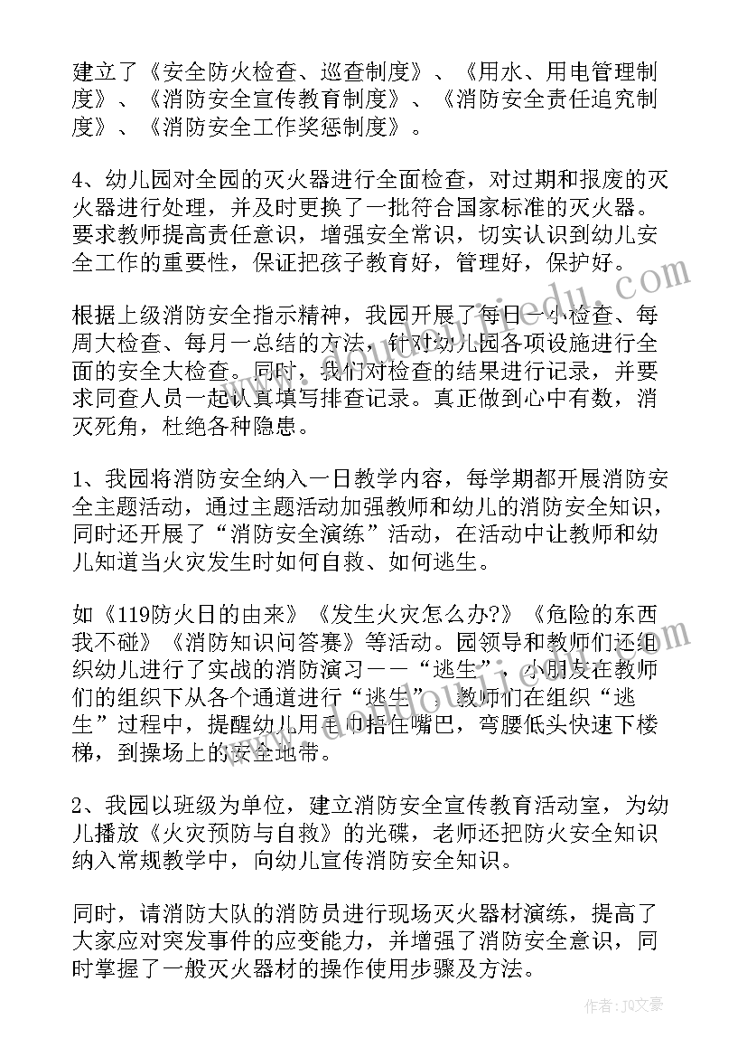 最新幼儿园消防安全汇报工作总结 幼儿园消防安全工作总结(大全10篇)