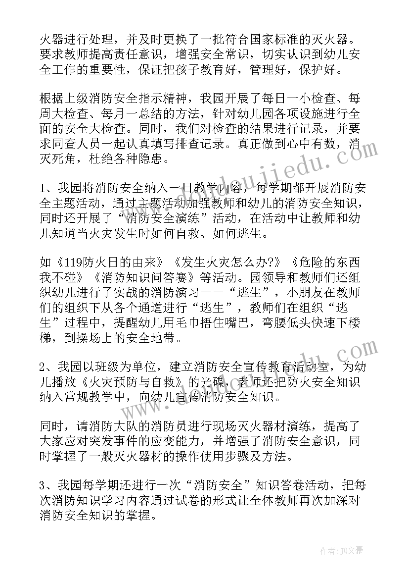 最新幼儿园消防安全汇报工作总结 幼儿园消防安全工作总结(大全10篇)