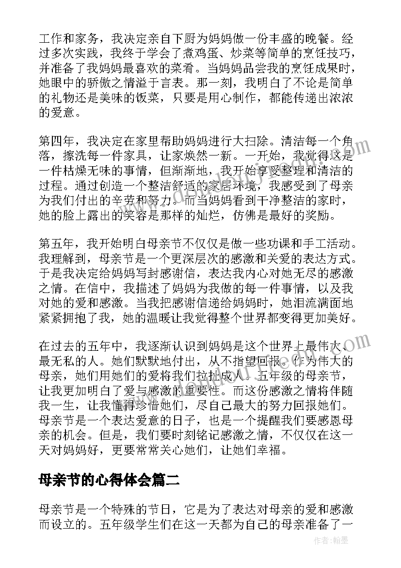 2023年母亲节的心得体会(精选5篇)