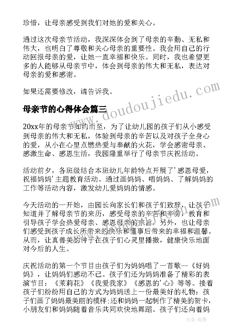 2023年母亲节的心得体会(精选5篇)