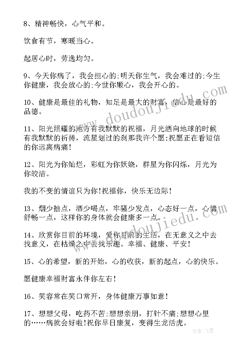 最新身体健康承诺书(实用5篇)