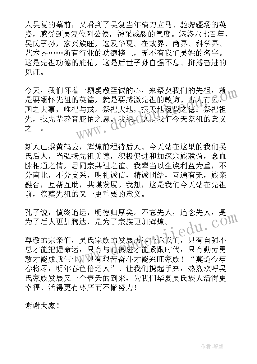 祭祖庆典至词 祭祖仪式致辞(大全7篇)