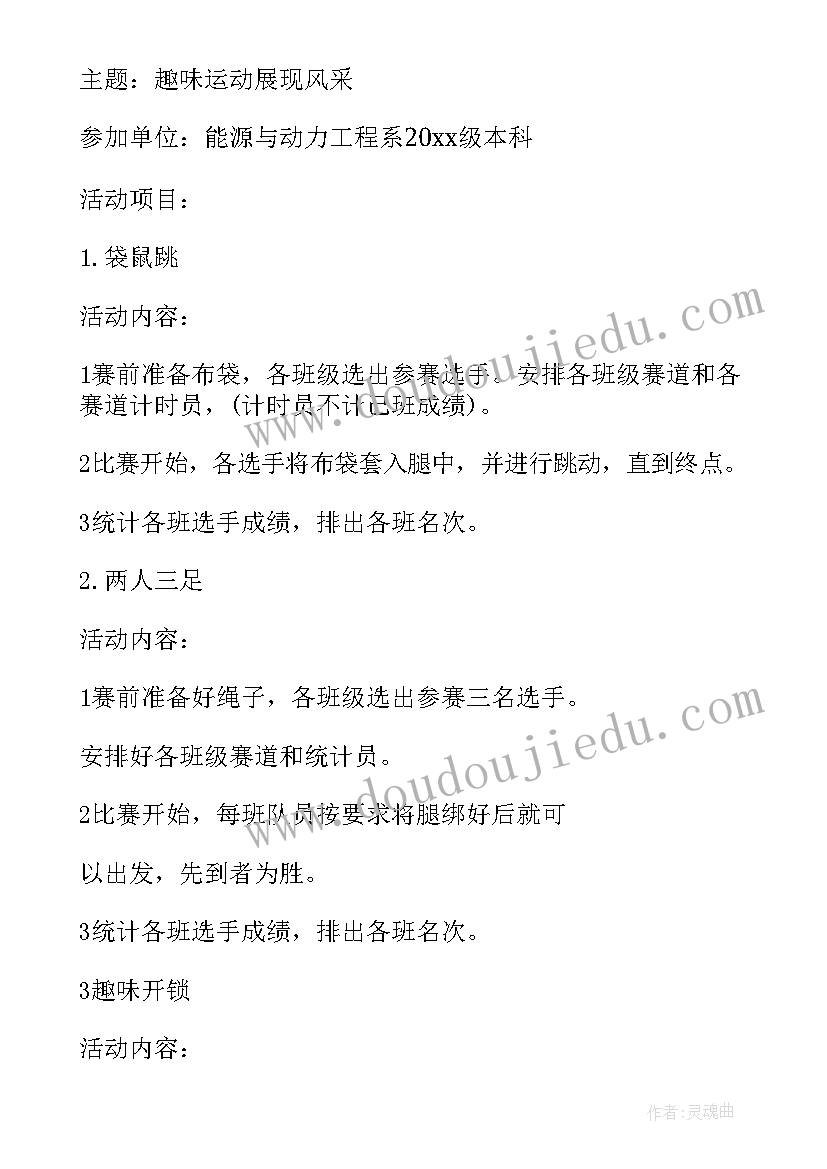 学校趣味运动会策划方案 校园趣味运动会活动策划方案(优质5篇)