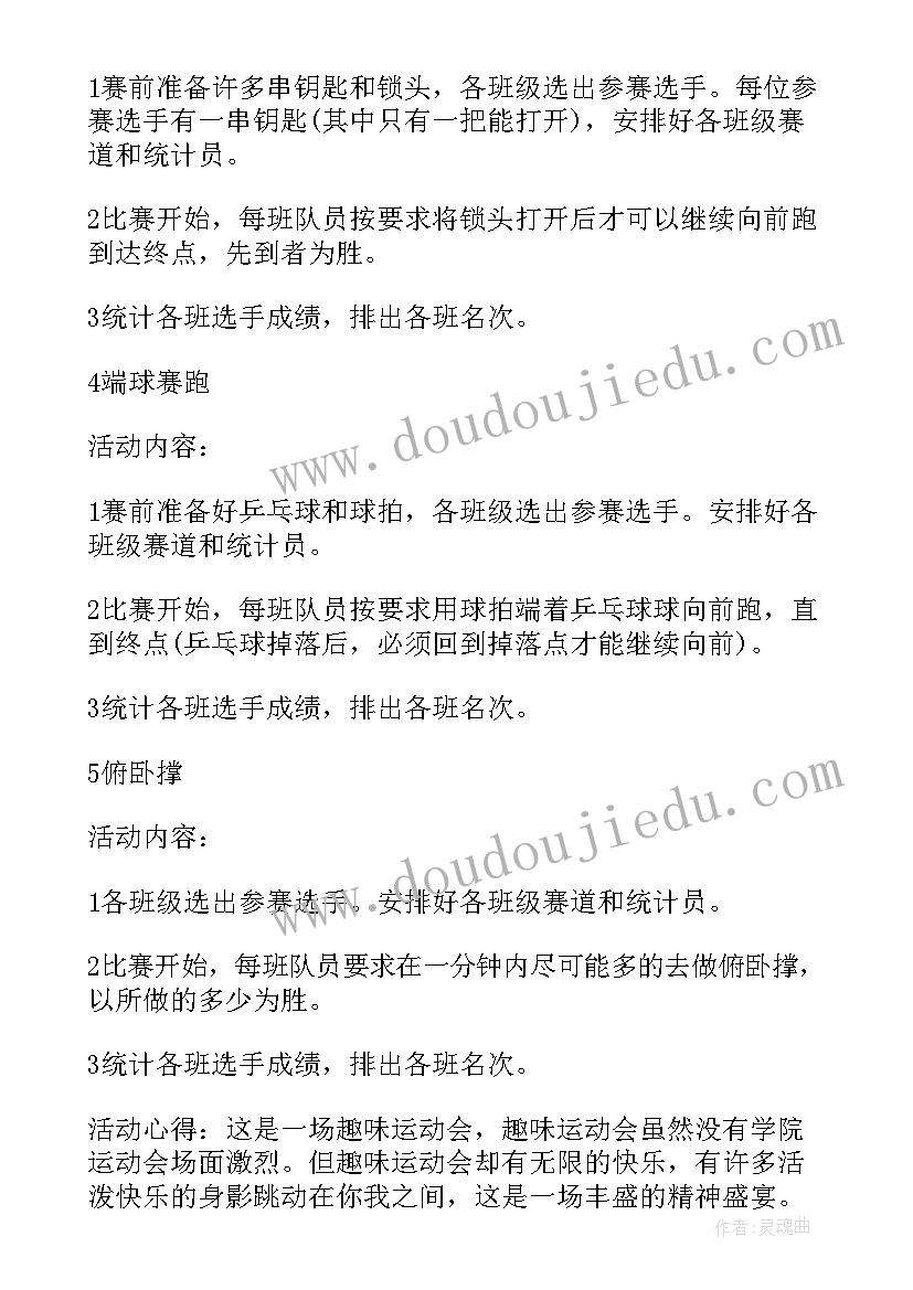 学校趣味运动会策划方案 校园趣味运动会活动策划方案(优质5篇)