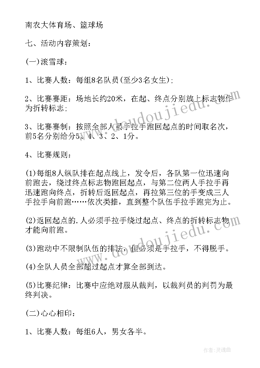 学校趣味运动会策划方案 校园趣味运动会活动策划方案(优质5篇)