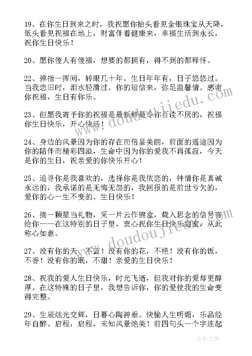 男朋友生日祝福语暖心一段话(精选5篇)