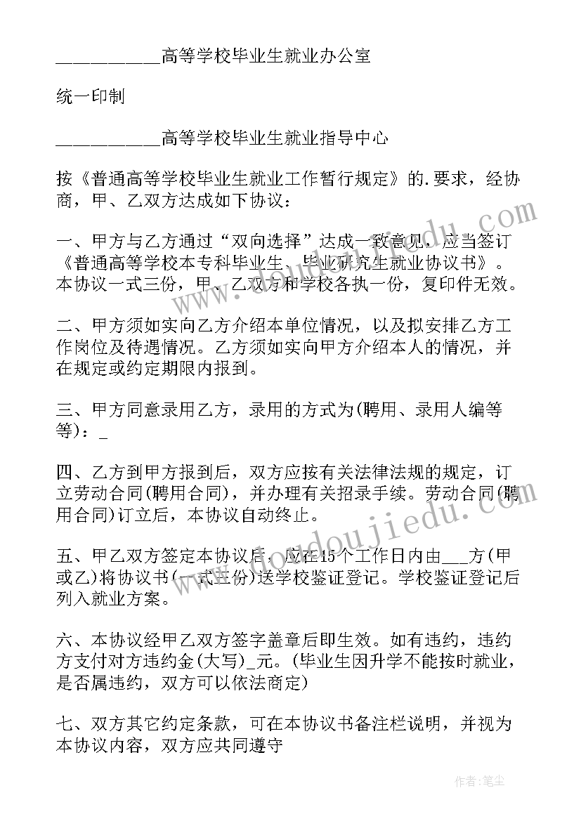 2023年毕业生就业协议书申领表申领理由(模板8篇)