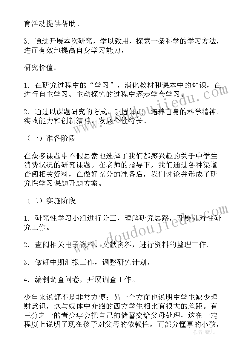 2023年中学生消费情况的调查报告(优秀5篇)