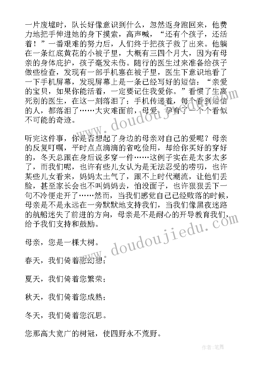 最新国旗下讲话母亲节 母亲节国旗下讲话稿(汇总10篇)