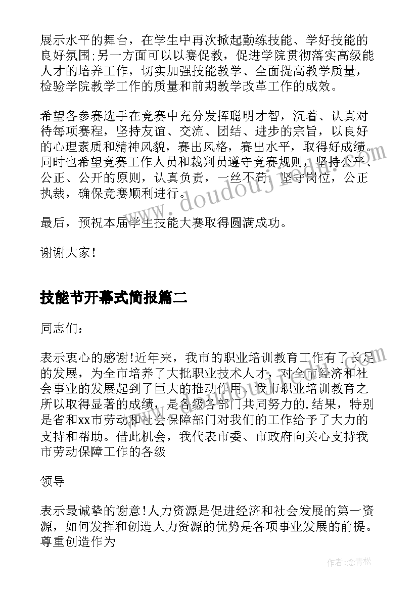 2023年技能节开幕式简报 技能竞赛开幕式致辞(大全9篇)