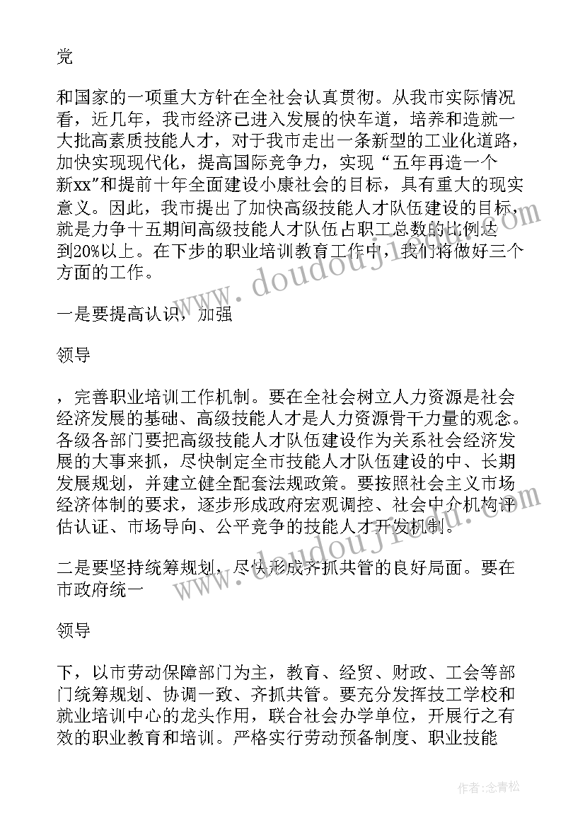 2023年技能节开幕式简报 技能竞赛开幕式致辞(大全9篇)