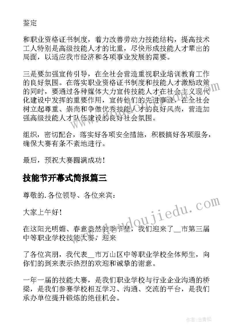 2023年技能节开幕式简报 技能竞赛开幕式致辞(大全9篇)