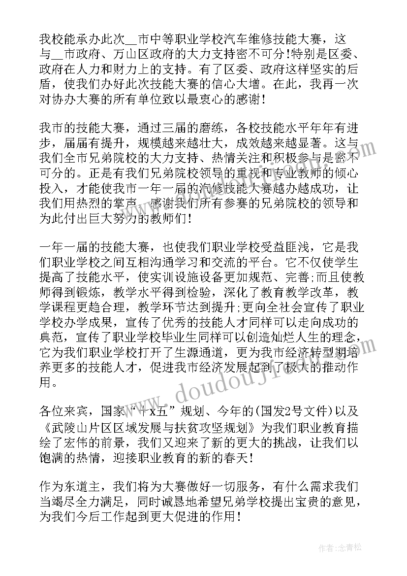 2023年技能节开幕式简报 技能竞赛开幕式致辞(大全9篇)