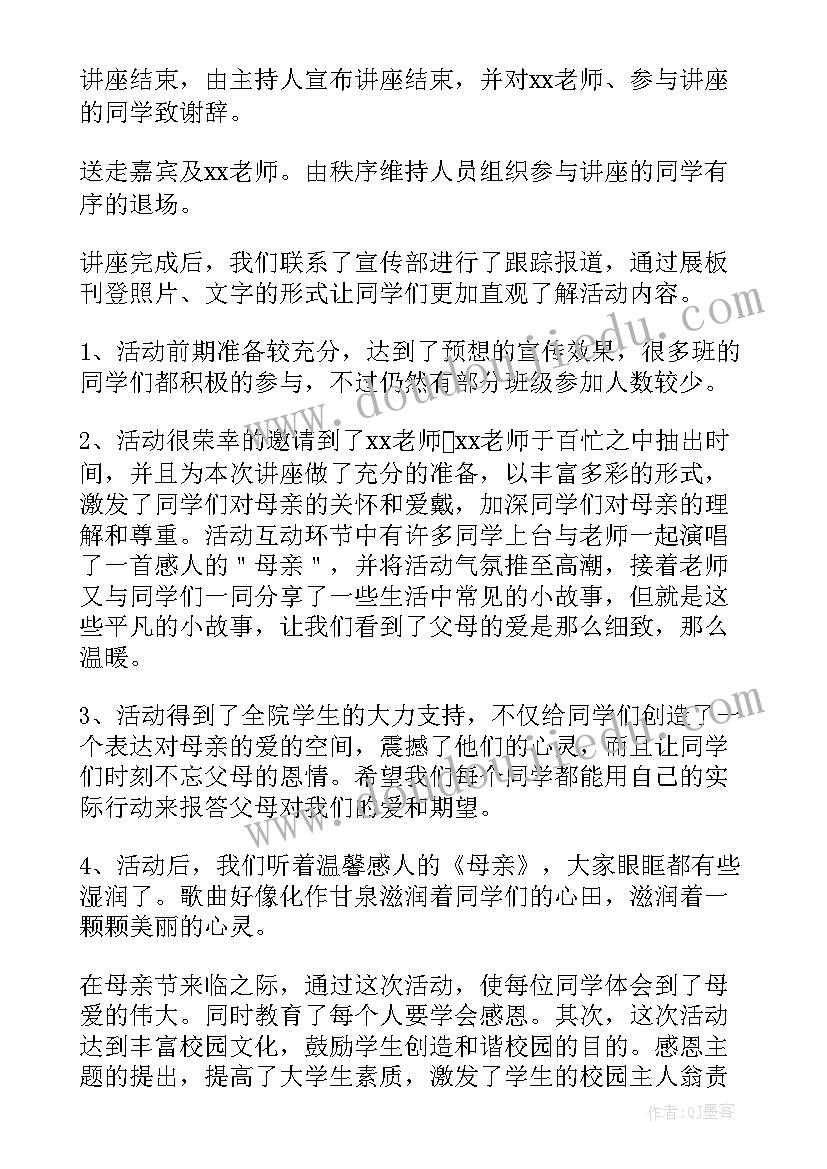 母亲节系列活动报道 大学母亲节活动总结与反思(模板5篇)