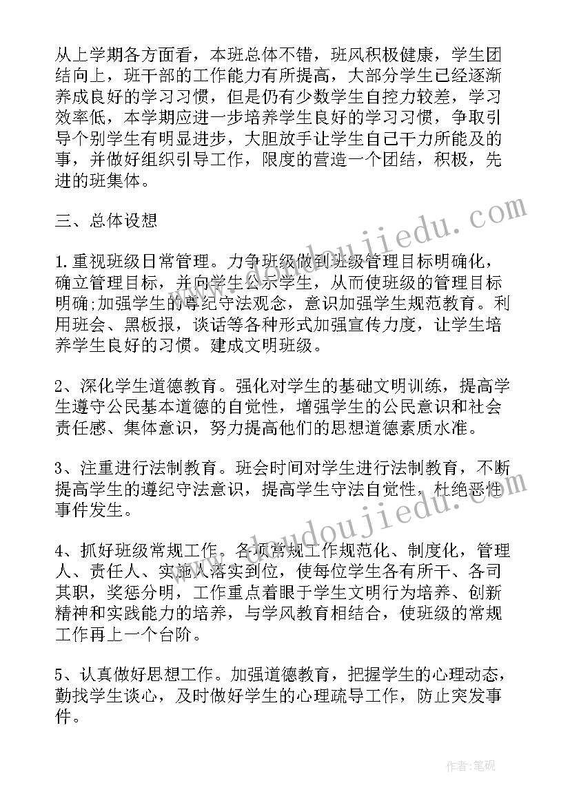 最新班主任下学期工作计划表 高一下学期班主任工作计划(优质8篇)