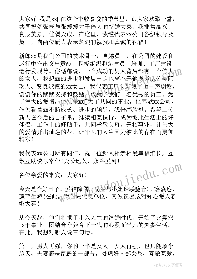 最新婚礼新郎领导致辞(汇总5篇)