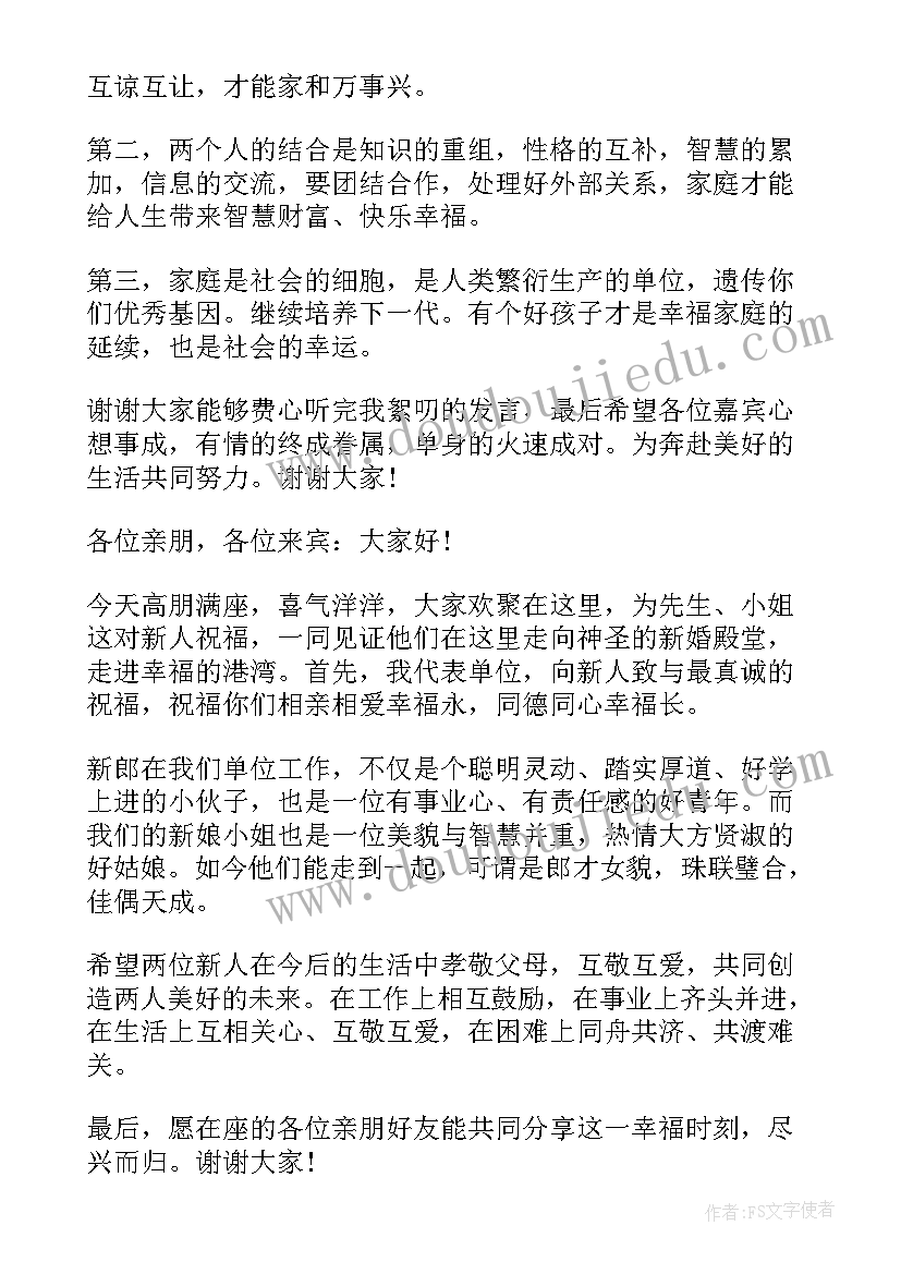 最新婚礼新郎领导致辞(汇总5篇)