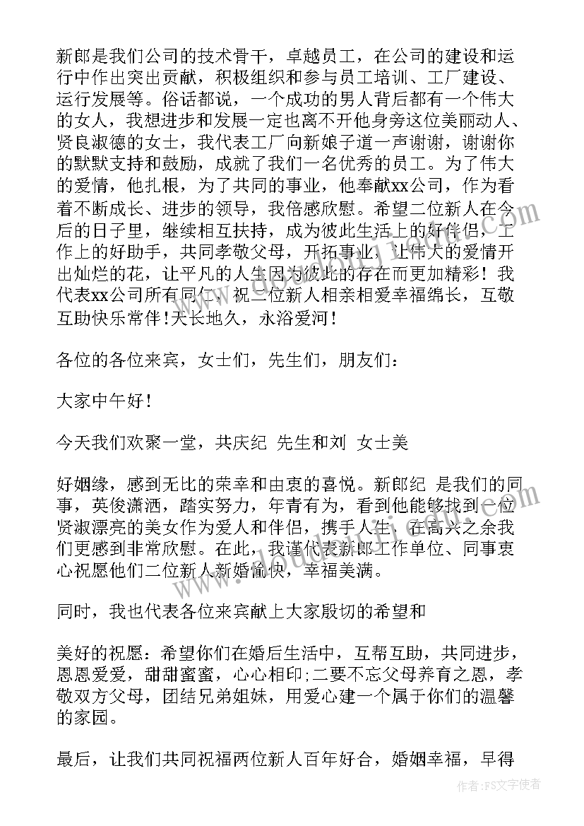 最新婚礼新郎领导致辞(汇总5篇)