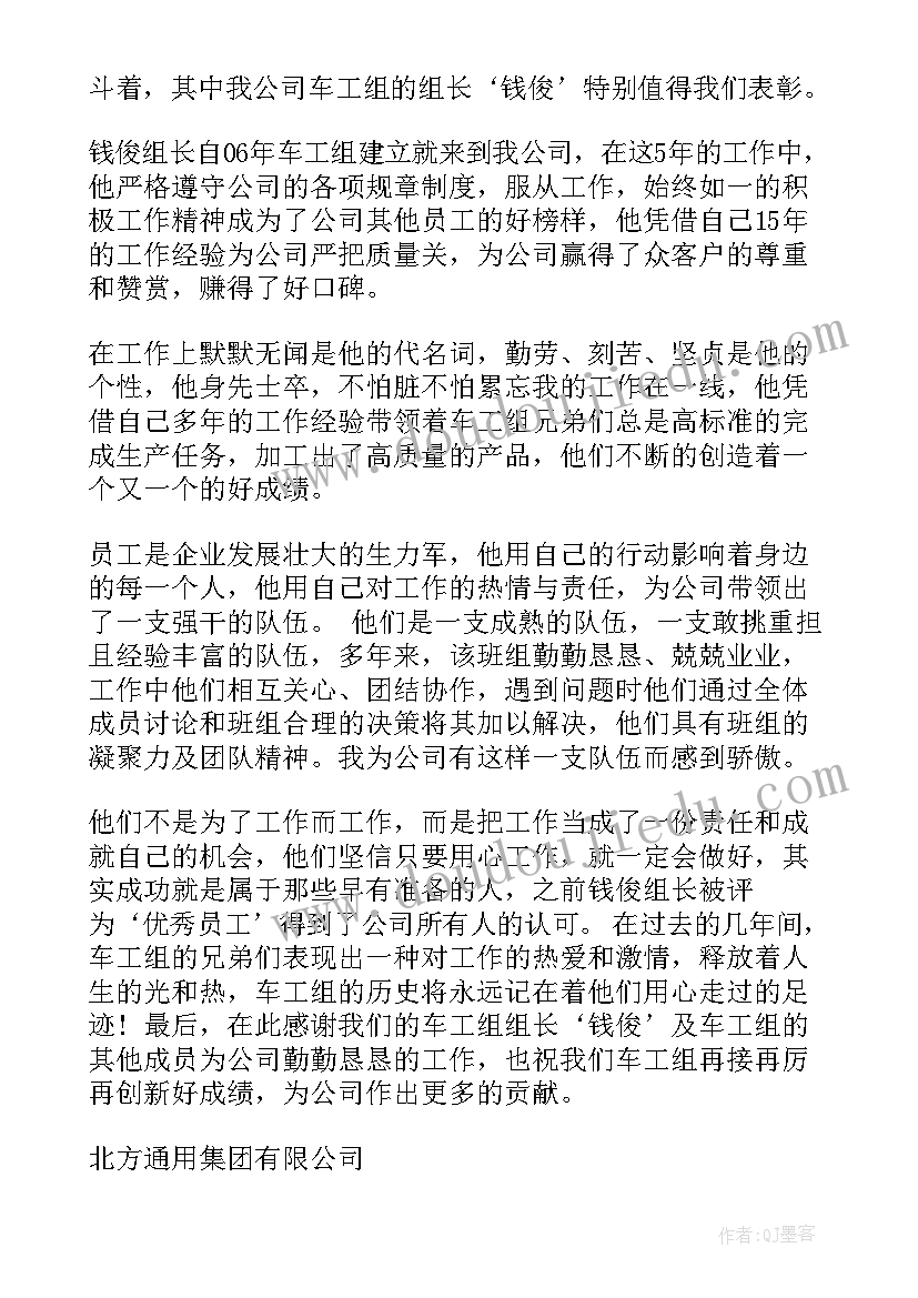 于对员工工作的表扬信 公司员工工作表扬信表扬信(通用5篇)